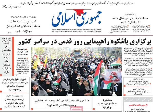 صفحه نخست روزنامه‌های کشور - شنبه ۱۸ فروردین۱۴۰۳