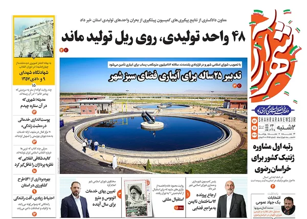 صفحه نخست روزنامه‌های کشور - دوشنبه ۱۶ بهمن ۱۴۰۲
