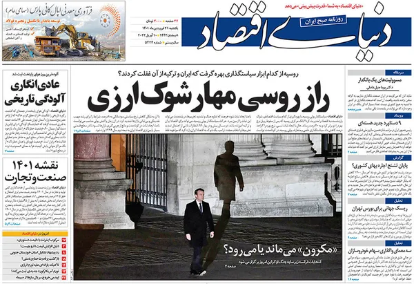 صفحه نخست روزنامه‌های کشور - یکشنبه ۲۱ فروردین ۱۴۰۱