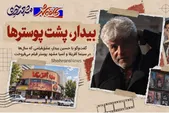 بیدار، پشت پوستر‌ها | گفت‌و‌گو با حسین بیدار، عشق‌فیلمی که سال‌ها در سینما آفریقا و آسیا مشهد پوستر فیلم می‌فروخت