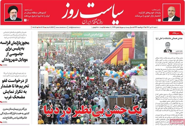 صفحه نخست روزنامه‌های کشور - شنبه ۱۷ تیر ۱۴۰۲