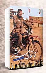 روایتی از محمود باقرزاده، جانباز دفاع مقدس