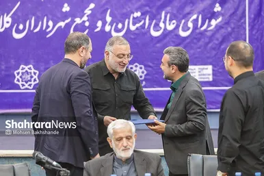 گزارش تصویری | نشست هم‌اندیشی اعضای شورای عالی استان‌ها و مجمع شهرداران کلان‌شهر‌های کشور در مشهد