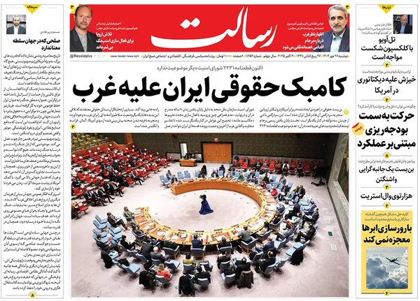 صفحه نخست روزنامه‌های کشور - دوشنبه ۲۸ مهر ۱۴۰۴