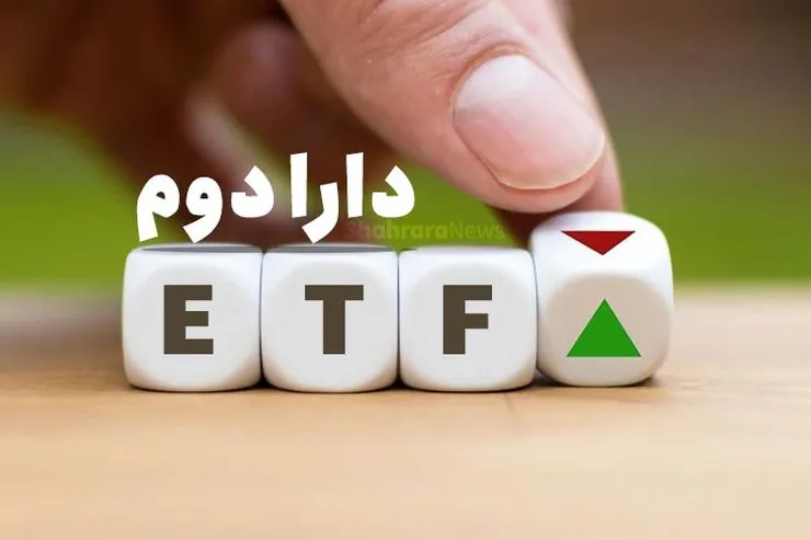 صندوق دارا دوم با چه هدفی عرضه می‌شود؟