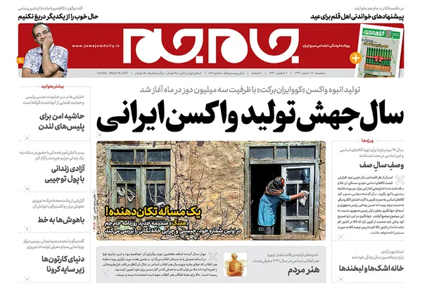 صفحه نخست روزنامه‌های کشور - سه‌شنبه ۲۶ اسفند ۱۳۹۹