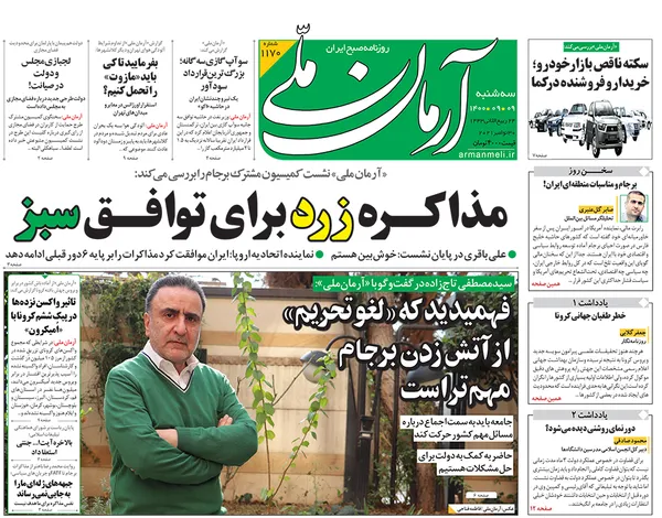 صفحه نخست روزنامه‌های کشور - سه‌شنبه ۹ آذر ۱۴۰۰