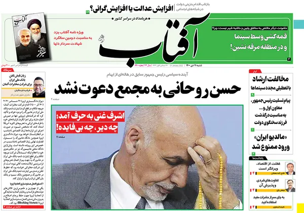 صفحه نخست روزنامه‌های کشور - شنبه ۱۰ دی ۱۴۰۰