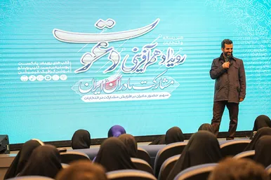 اختتامیه رویداد هم آفرینی «دعوت»