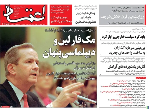 صفحه نخست روزنامه‌های کشور - یکشنبه ۲۵ اردیبهشت ۱۴۰۱