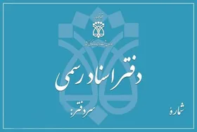 آزمون سردفتری ۱۴۰۱ آذرماه برگزار می&zwnj;شود
