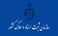 نتایج آزمون سردفتری اسناد رسمی اعلام شد (۹ مرداد ۱۴۰۳)