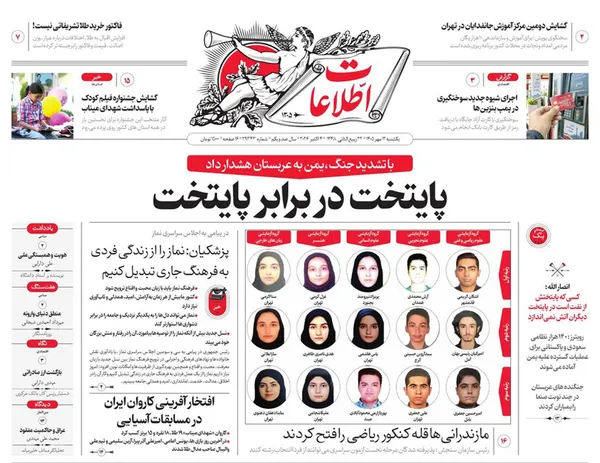 صفحه نخست روزنامه‌های کشور - یکشنبه ۱۲ مهر ۱۴۰۵