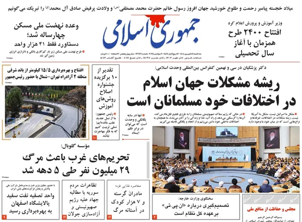 صفحه نخست روزنامه‌های کشور - سه‌شنبه ۱۸ شهریور ۱۴۰۴