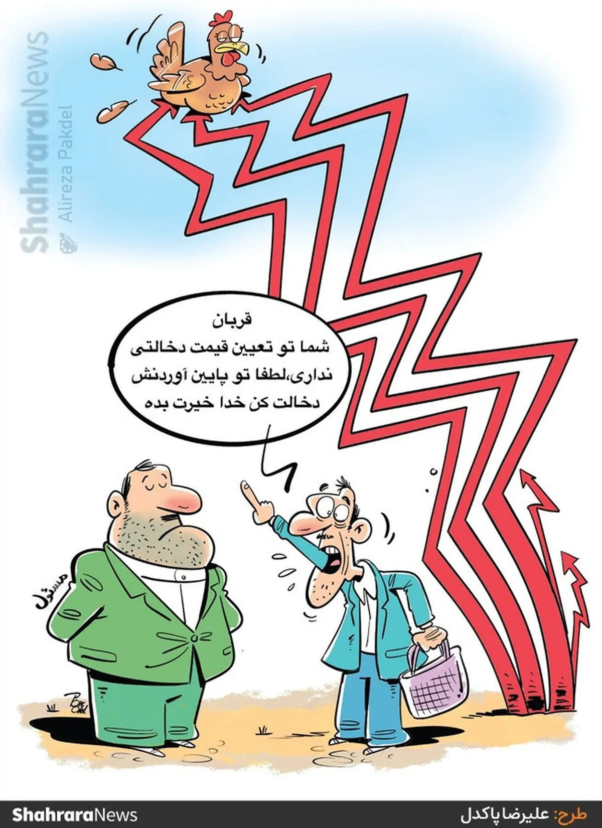 کارتون | سرپرست وزارت جهاد کشاورزی: دخالتی در تعیین قیمت مرغ نداشتیم