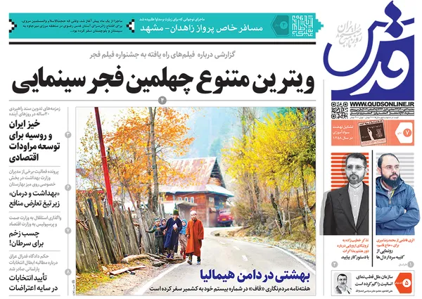 صفحه نخست روزنامه‌های کشور - سه‌شنبه ۷ دی ۱۴۰۰