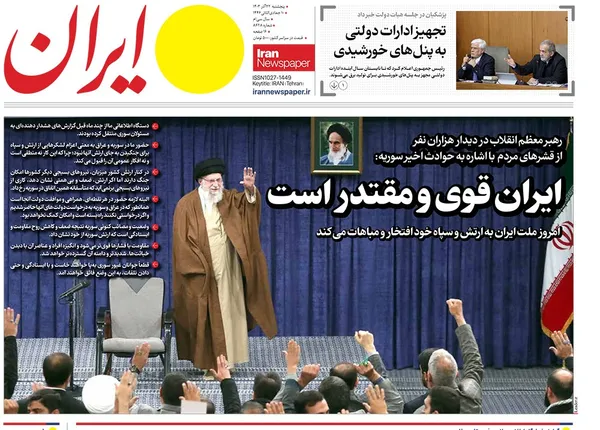 صفحه نخست روزنامه‌های کشور - پنجشنبه ۲۲ آذر ۱۴۰۳