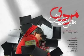 نمایش &laquo;مردی مقابل فرزندانش&raquo; بر روی صحنه تماشاخانه استاد نوری