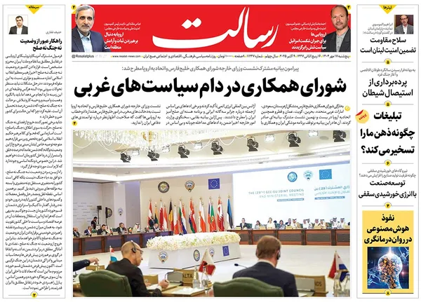 صفحه نخست روزنامه‌های کشور - پنجشنبه ۱۷ مهر ۱۴۰۴
