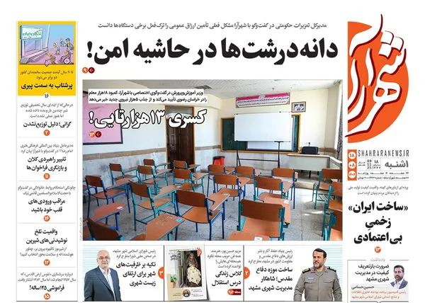 صفحه نخست روزنامه‌های کشور - یکشنبه ۱۸ آبان ۱۴۰۴