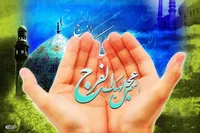 برگزاری مراسم استغاثه به امام زمان (عج) در حرم مطهر رضوی