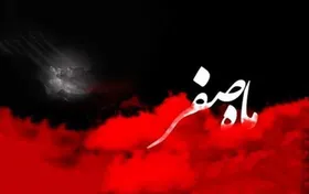 اعمال و نماز شب اول ماه صفر + متن دعا