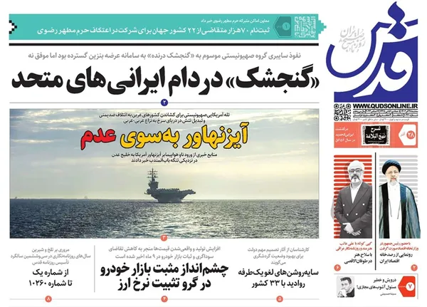 صفحه نخست روزنامه‌های کشور - سه‌شنبه ۲۸ آذر ۱۴۰۲