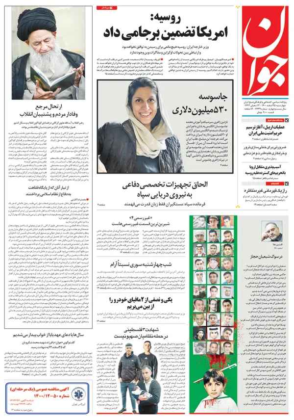 صفحه نخست روزنامه‌های کشور - چهارشنبه ۲۵ اسفند ۱۴۰۰