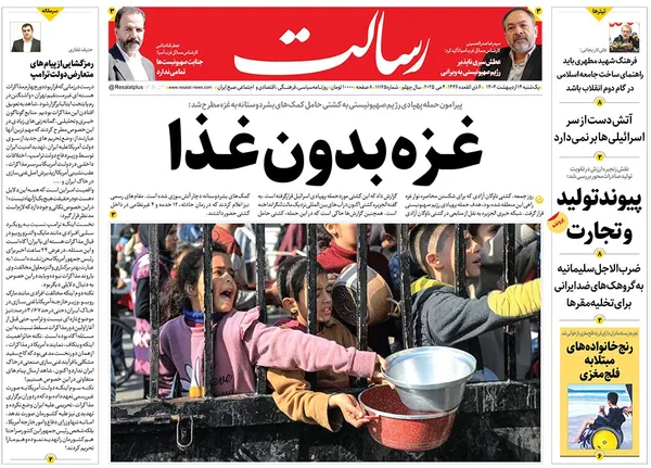 صفحه نخست روزنامه‌های کشور - یکشنبه ۱۴ اردیبهشت ۱۴۰۴