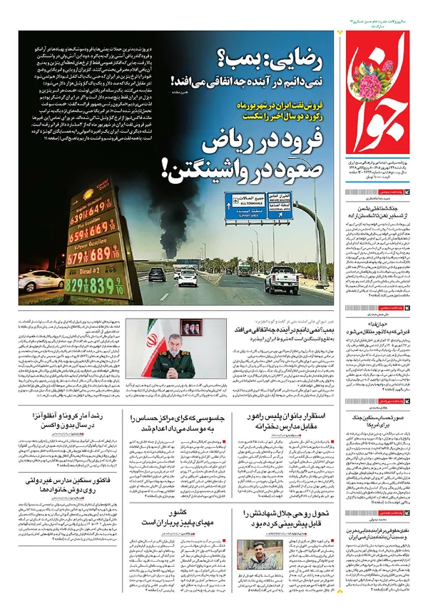 صفحه نخست روزنامه‌های کشور - یکشنبه ۲۹ شهریور ۱۴۰۵
