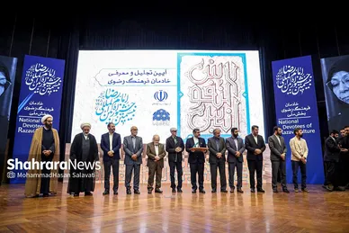 اختتامیه بيستمين جشنواره بین المللی امام رضا (ع)