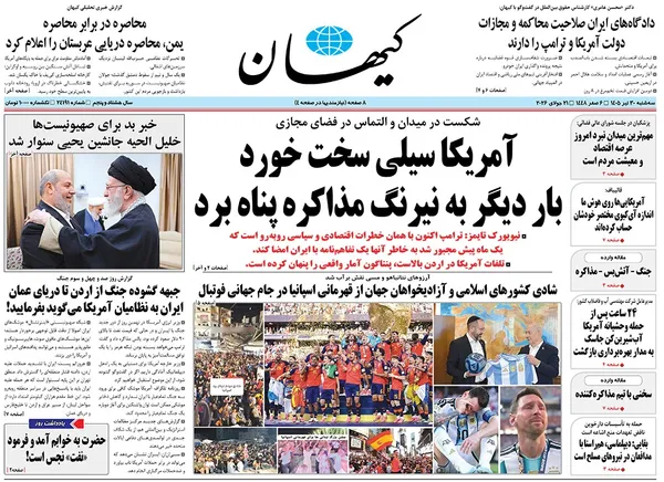 صفحه نخست روزنامه‌های کشور - سه‌شنبه ۳۰ تیر ۱۴۰۵
