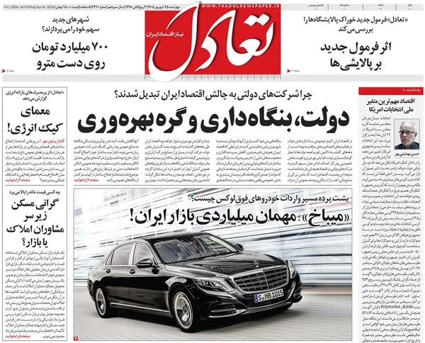 صفحه نخست روزنامه‌های کشور - چهارشنبه ۲۵ شهریور ۱۴۰۵