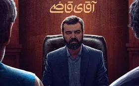 تقدیر شورای نظارت بر سازمان صدا و سیما از عوامل سریال &laquo;آقای قاضی&raquo;