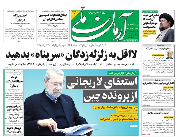 صفحه نخست روزنامه‌های کشور - پنجشنبه ۲۲ مهر ۱۴۰۰