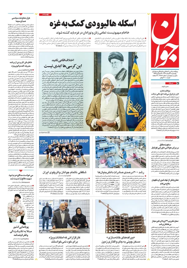 صفحه نخست روزنامه‌های کشور - یکشنبه ۲۰ اسفند ۱۴۰۲