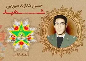 نشان فداکاری به شهید &laquo;حسن هداوند میرزایی&raquo; تعلق گرفت