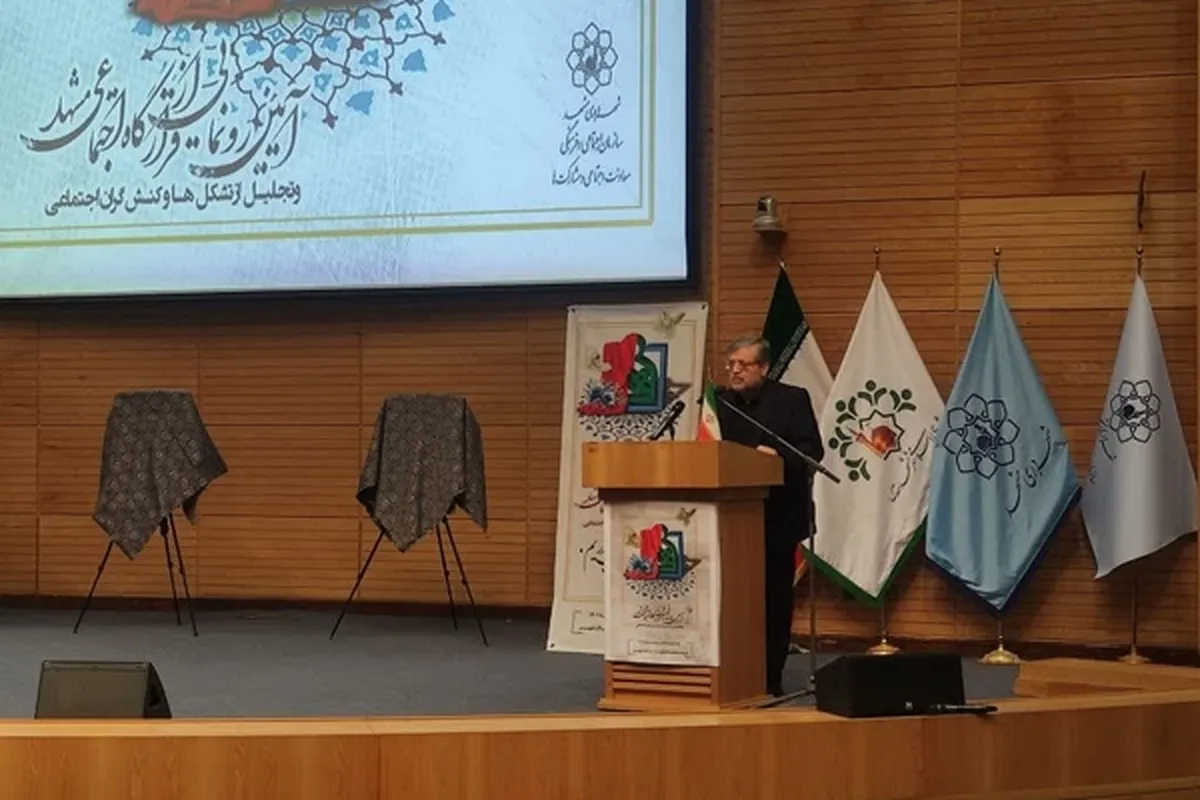 آیین رونمایی از قرارگاه اجتماعی مشهدالرضا(ع) برگزار شد | شهردار مشهد مقدس: حمایت از تشکل‌ها، راهبرد اساسی مدیریت شهری است