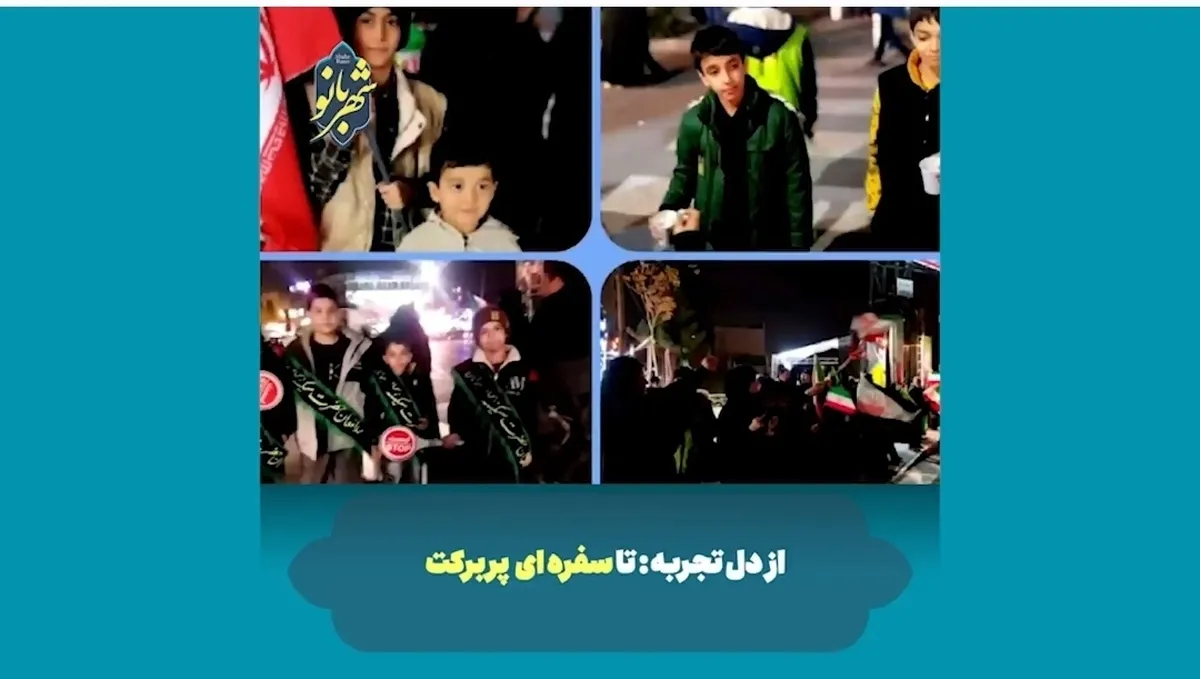 ویدئو| از دل تجربه تا سفره‌ای پر برکت