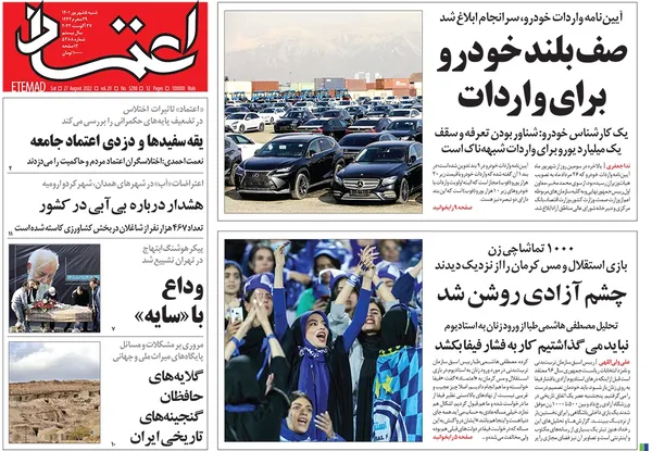 صفحه نخست روزنامه‌های کشور - شنبه ۵ شهریور ۱۴۰۱