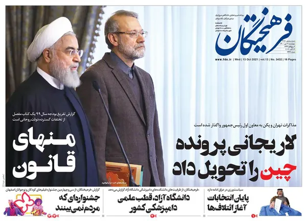صفحه نخست روزنامه‌های کشور - چهارشنبه ۲۱ مهر ۱۴۰۰