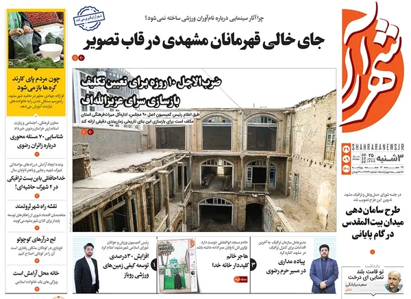 صفحه نخست روزنامه‌های کشور - سه‌شنبه ۲۹ آذر ۱۴۰۱
