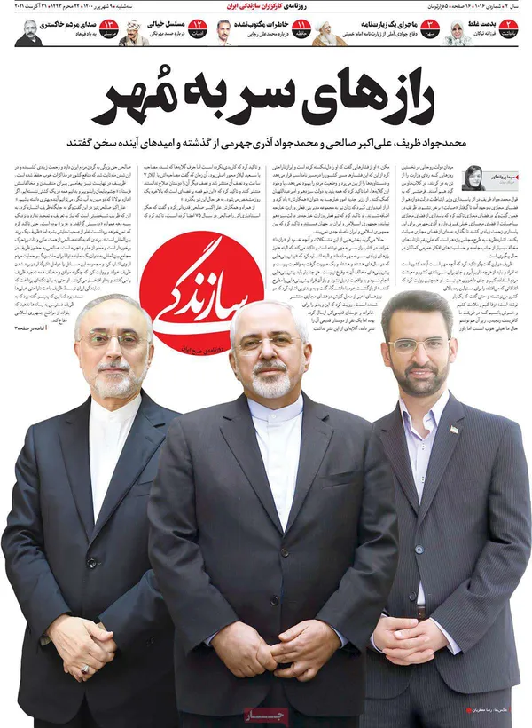 صفحه نخست روزنامه‌های کشور - سه‌شنبه ۹ شهریور ۱۴۰۰