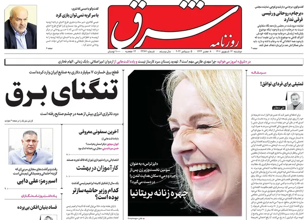 صفحه نخست روزنامه‌های کشور - دوشنبه ۱۴ شهریور ۱۴۰۱
