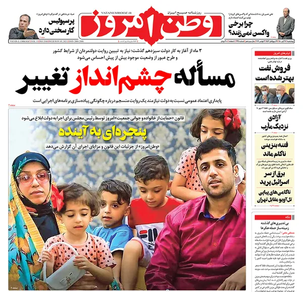 صفحه نخست روزنامه‌های کشور - چهارشنبه ۱۲ آبان ۱۴۰۰