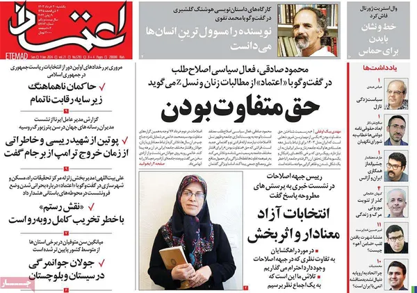 صفحه نخست روزنامه‌های کشور - یکشنبه ۲۰ خرداد ۱۴۰۳