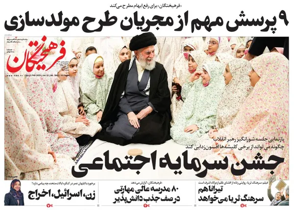 صفحه نخست روزنامه‌های کشور - یکشنبه ۱۶ بهمن ۱۴۰۱