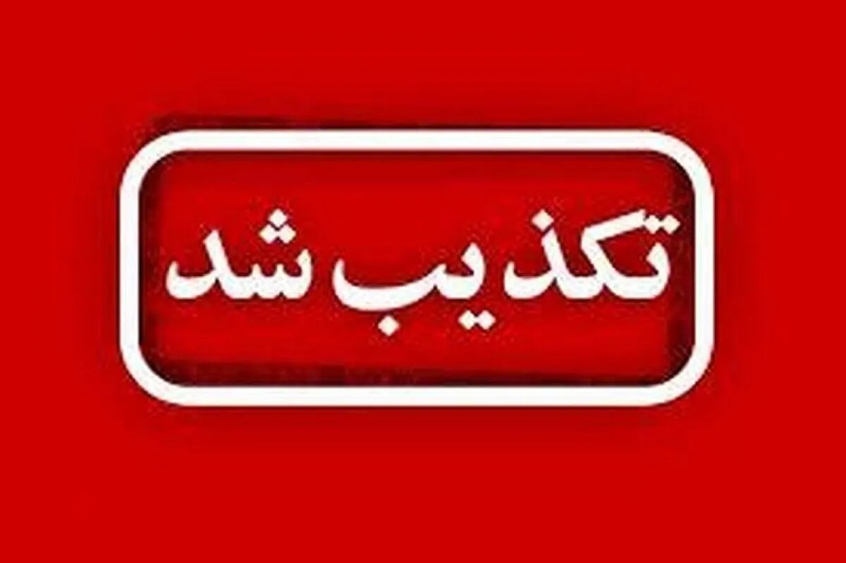 جزئیات استوری جنجالی فرد مدعی مشاوره چند وزیر و نهاد دولتی