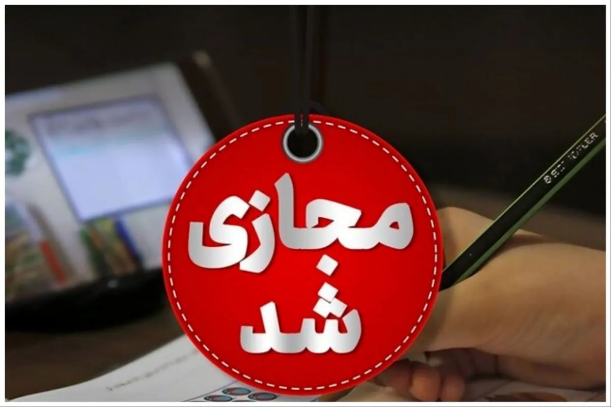 مدارس کدام شهرهای استان سیستان و بلوچستان فردا (چهارشنبه ۱۰ اردیبهشت ۱۴۰۴) غیرحضوری است؟