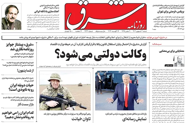 صفحه نخست روزنامه‌های کشور - شنبه ۴ شهریور ۱۴۰۲